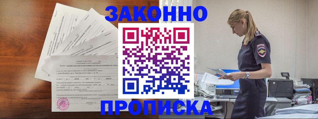 прописка для работы в Кандалакше
