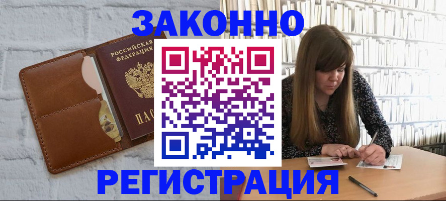 временная регистрация законно в Кандалакше