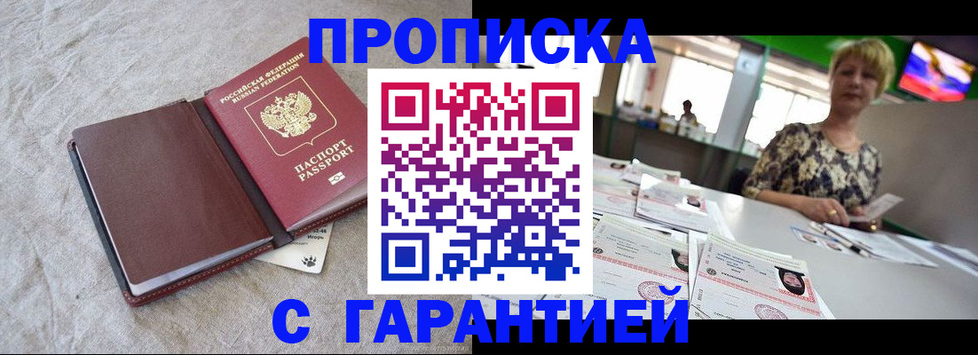 временная прописка в Кандалакше